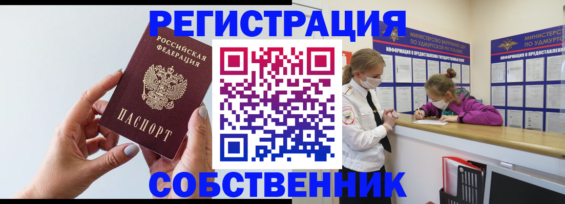 прописка для кредита в Омской области