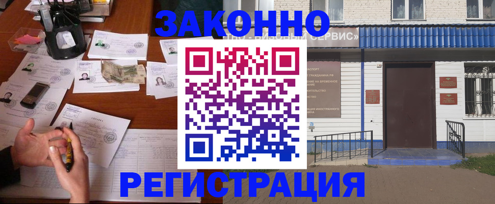 прописка законно в Омской области