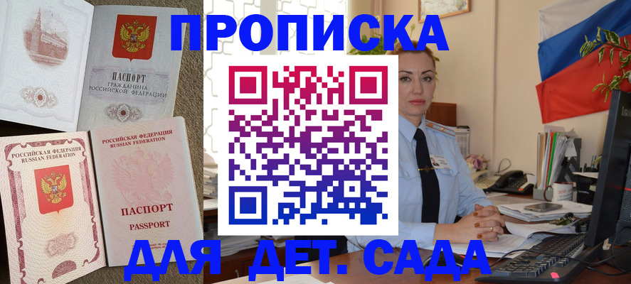 прописка паспорт в Омской области