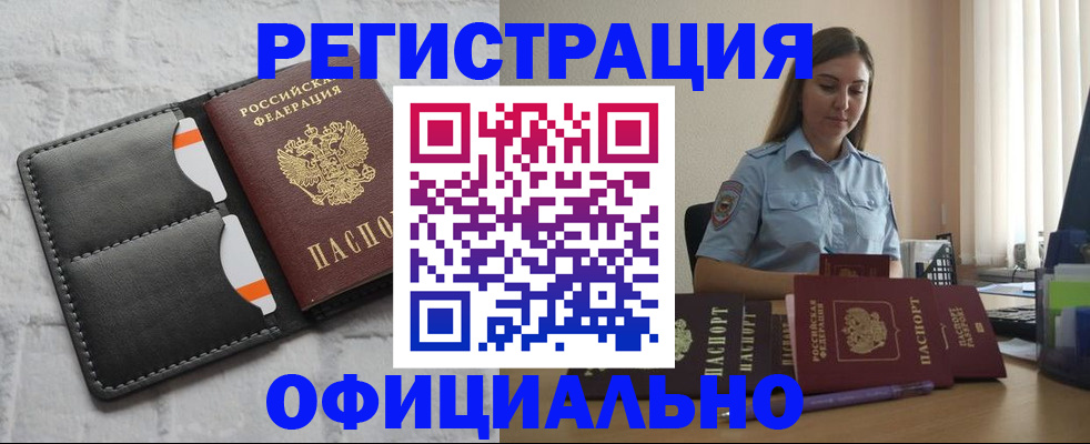 где прописаться в Омской области