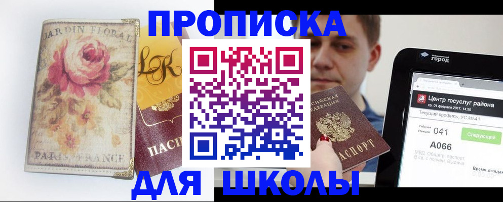 временная регистрация в Омской области