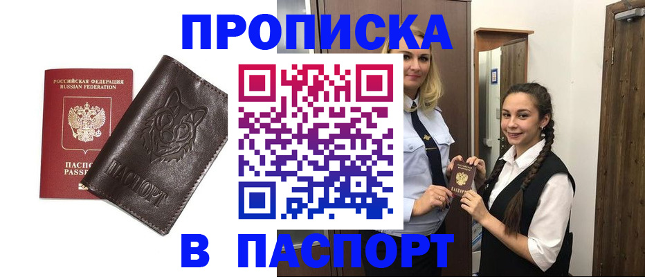 пропишу в квартире в Омской области