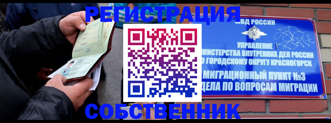 временная регистрация для школы в Омской области